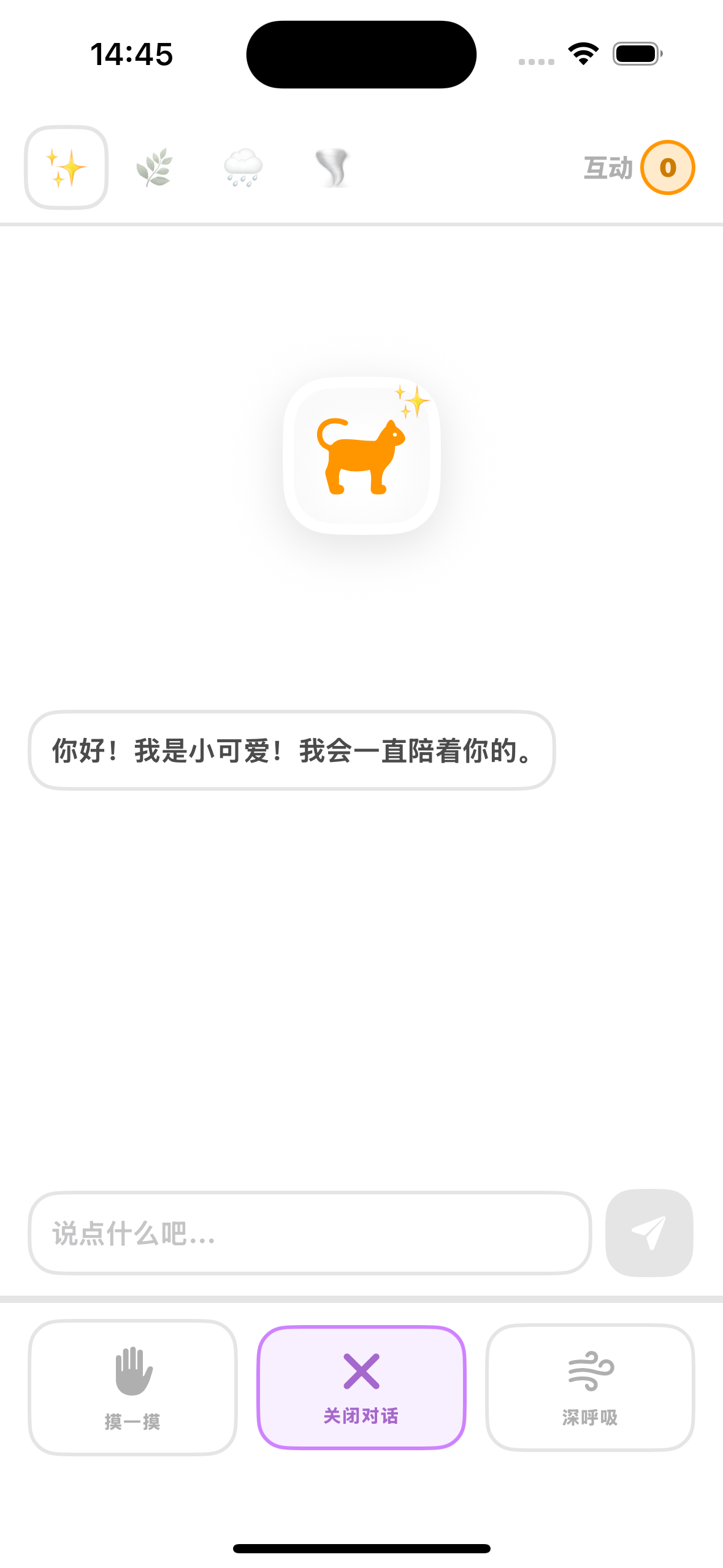 说说话模式 — 与宠物对话