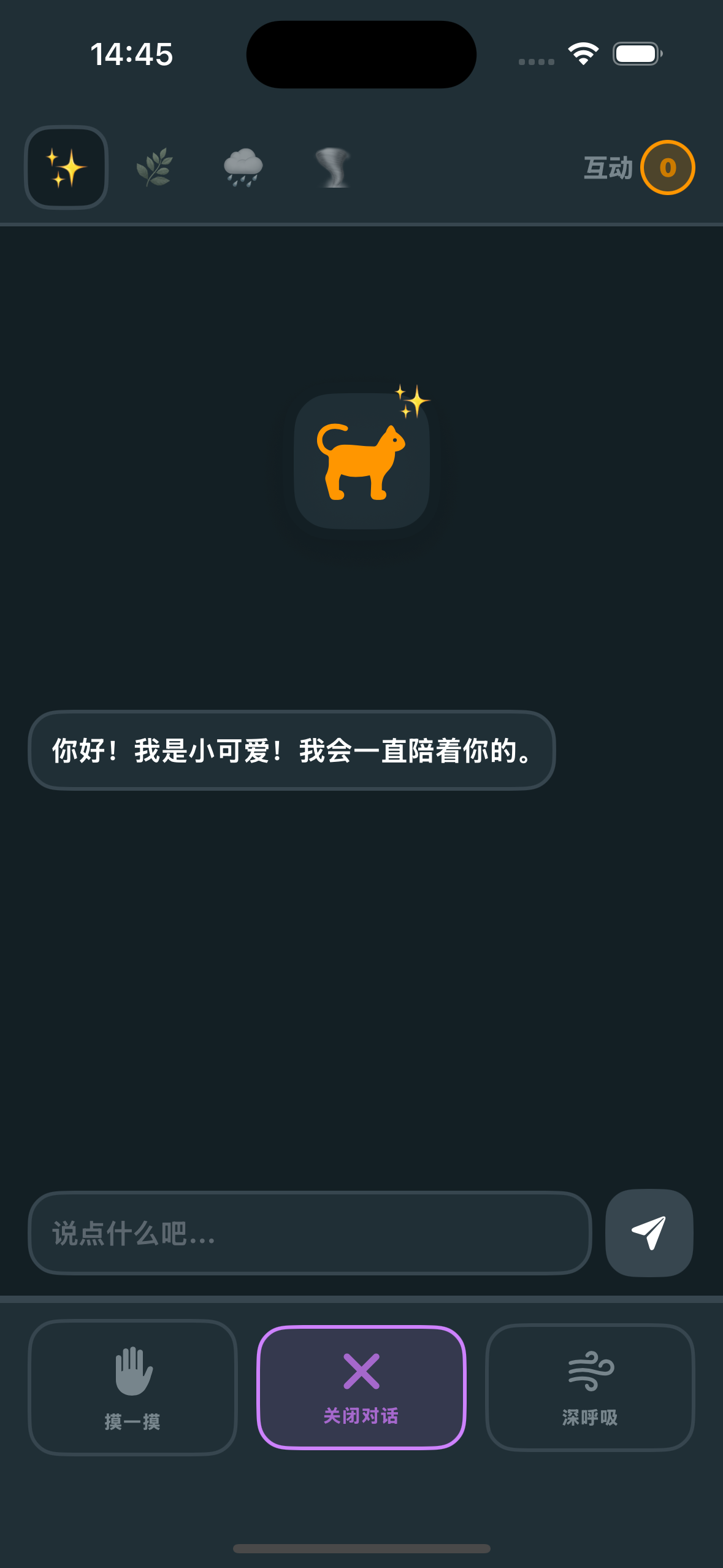 说说话-深色
