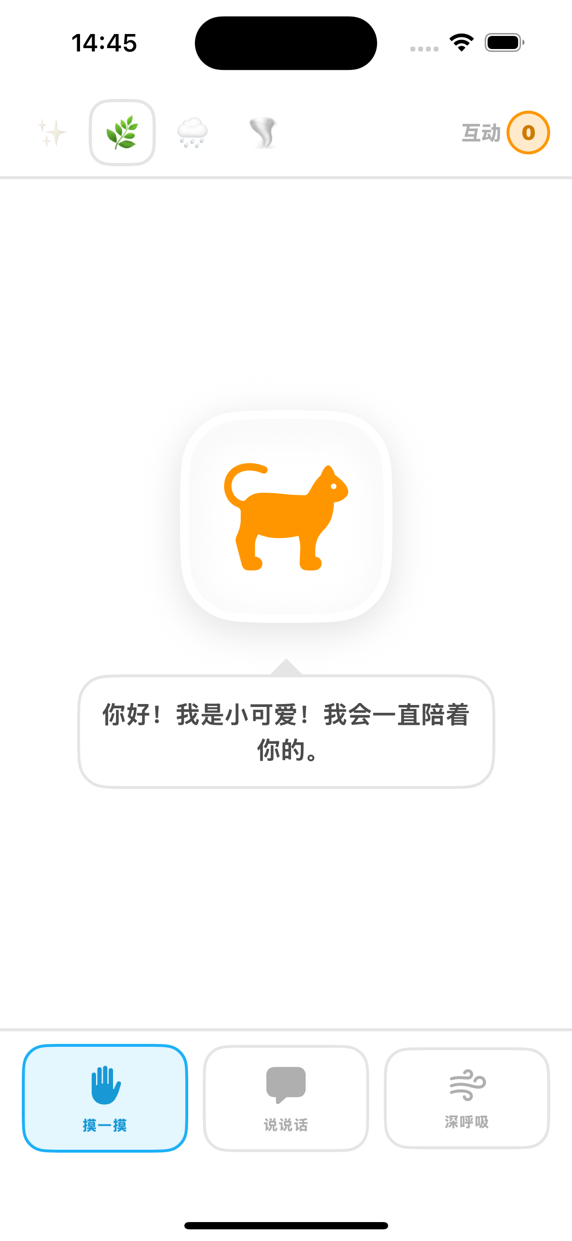 摸一摸模式 — 与宠物互动